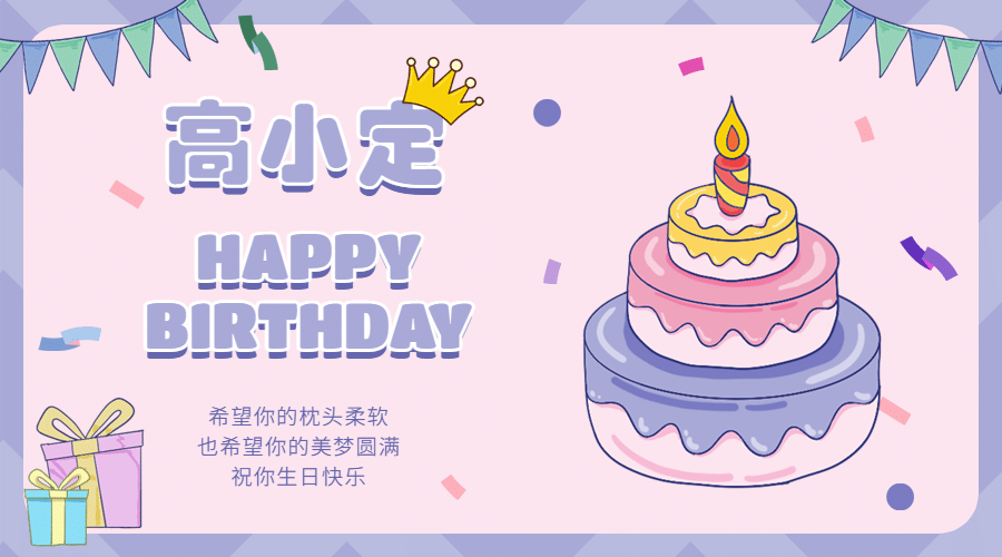 企业商务生日祝福文艺海报预览效果