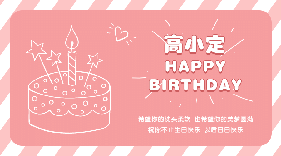 企业商务生日祝福文艺海报预览效果