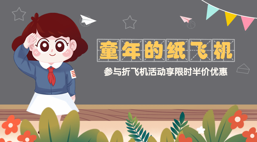 六一儿童节快乐活动促销横版banner预览效果