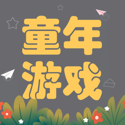 六一儿童节快乐活动促销公众号次图预览效果