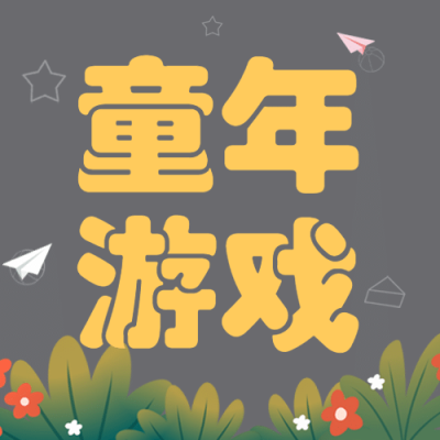 六一儿童节快乐活动促销公众号次图