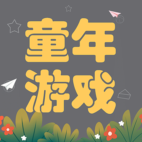 六一儿童节快乐活动促销公众号次图