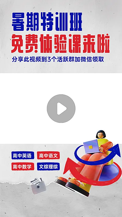 暑假招生体验课视频边框
