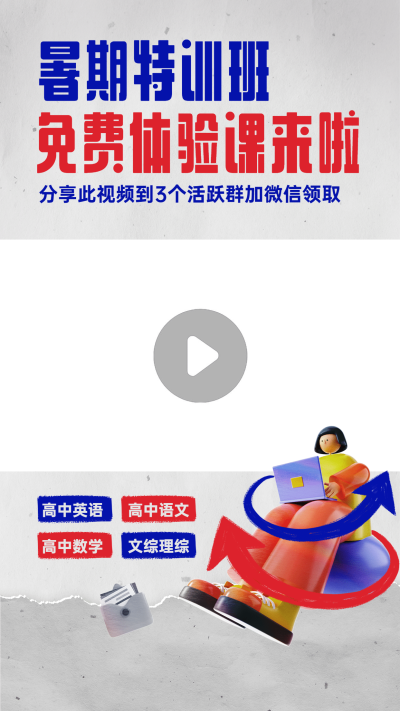 暑假招生体验课视频边框
