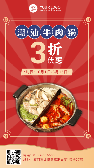 餐饮美食促销活动喜庆海报预览效果