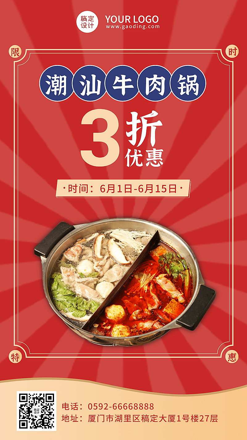 餐饮美食促销活动喜庆海报