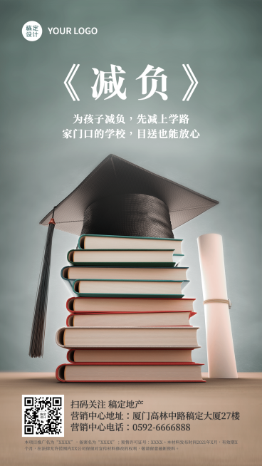 房地产宣传推广简约风海报预览效果