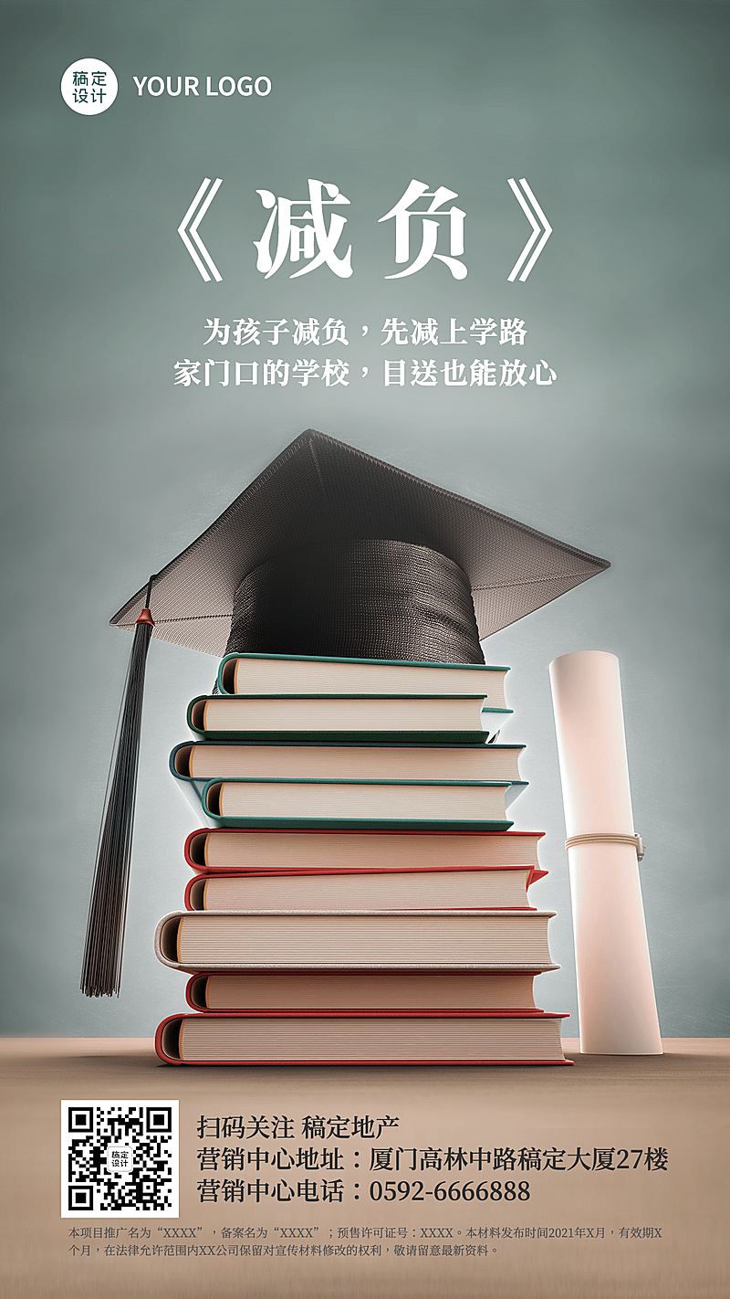 房地产宣传推广简约风海报