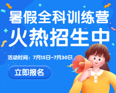 暑假班课程招生小程序封面