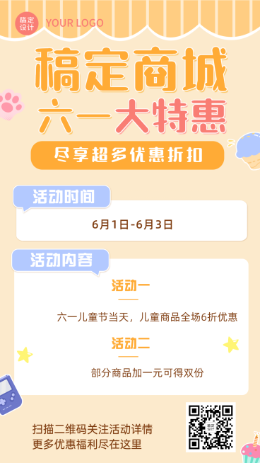 六一儿童节活动促销福利手机海报预览效果
