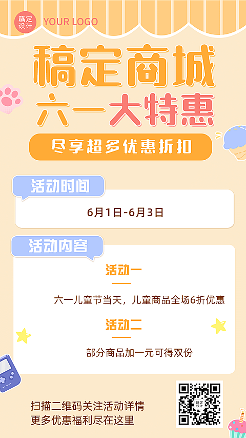 六一儿童节活动促销福利手机海报