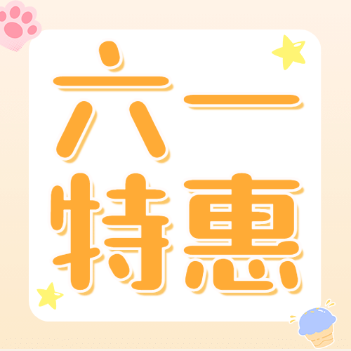六一儿童节活动福利通知公众号次图预览效果