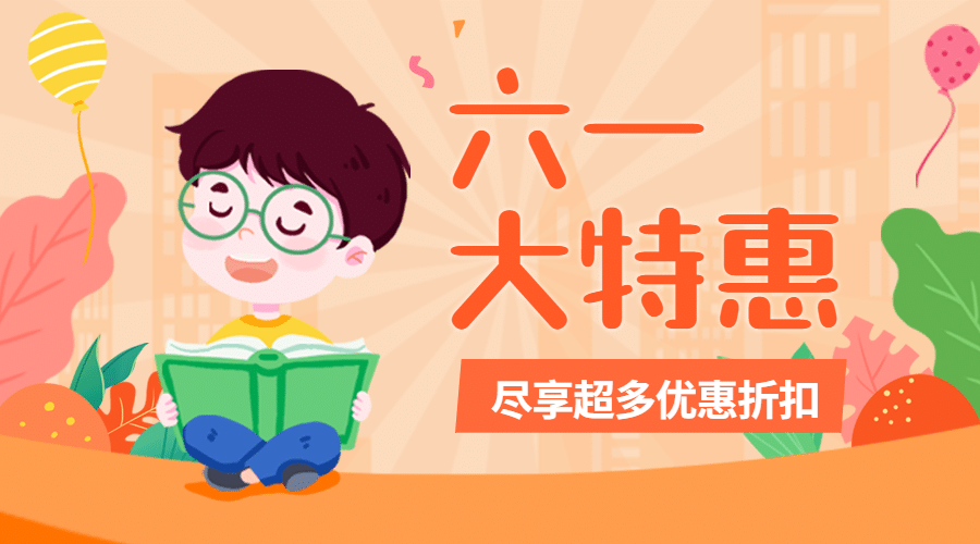 六一儿童节活动大促通知横版海报预览效果