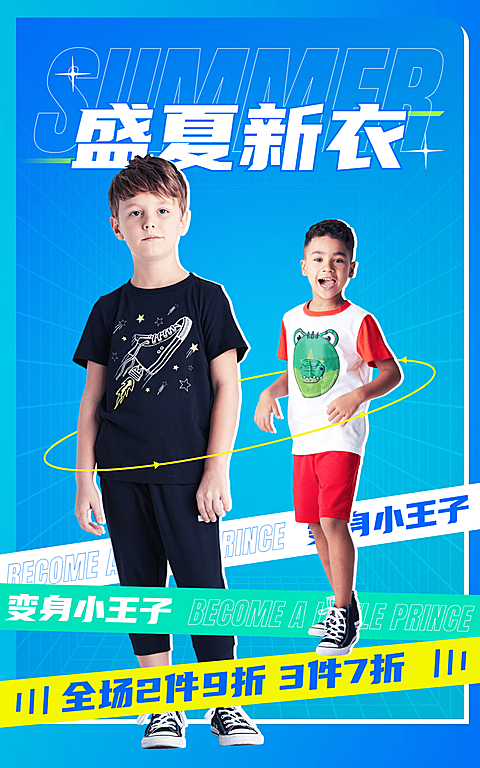 潮流夏上新童装海报