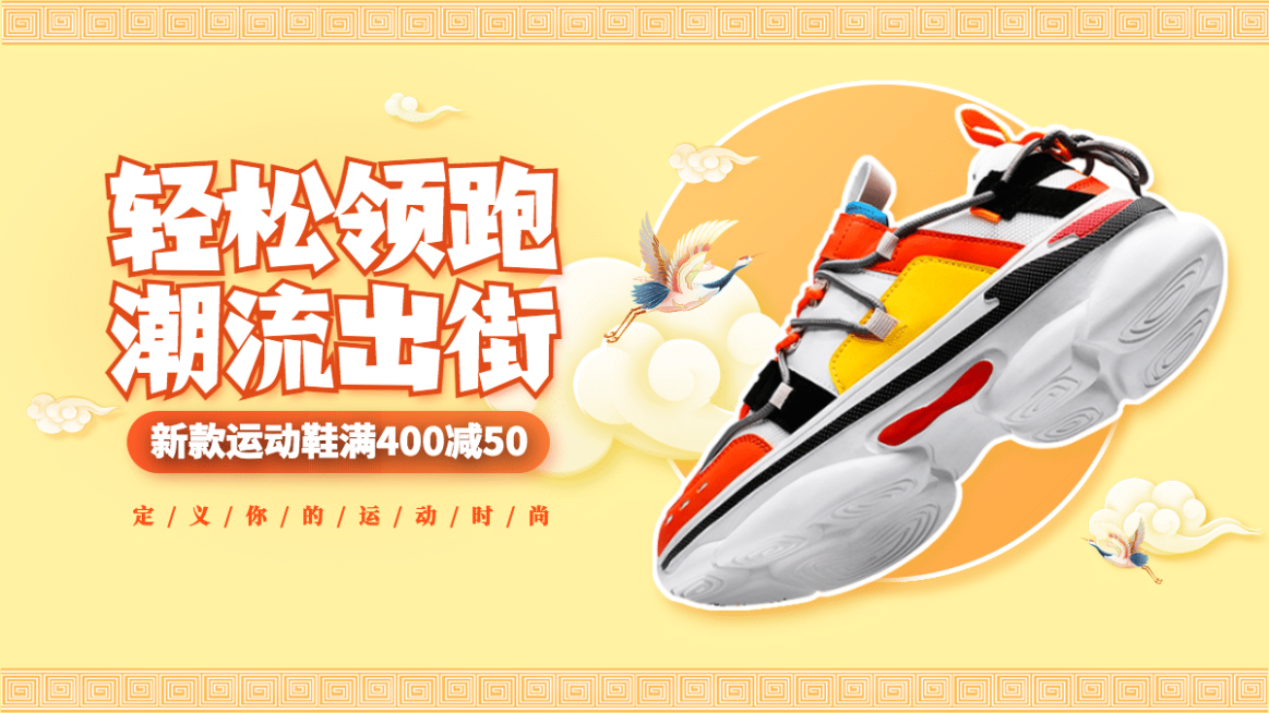 国潮运动鞋海报banner预览效果