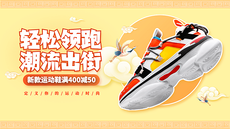 国潮运动鞋海报banner
