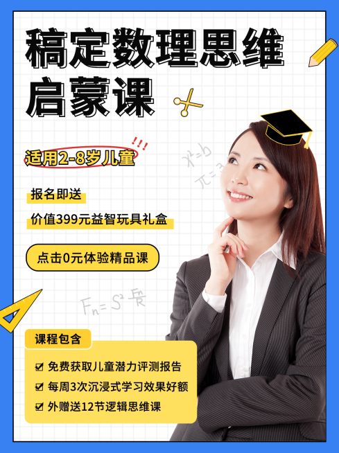 早幼教数理思维启蒙招生小红书配图预览效果