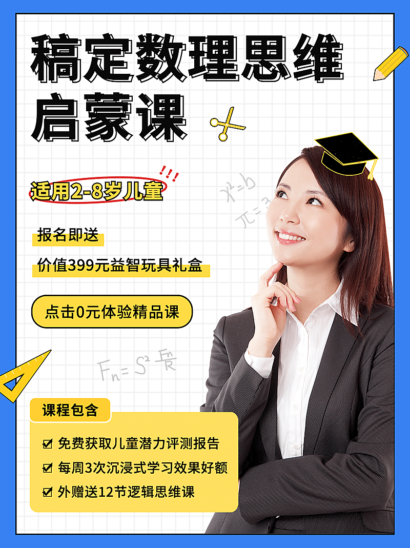 早幼教数理思维启蒙招生小红书配图