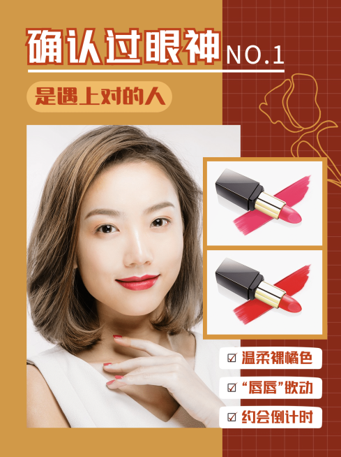小红书配图美妆产品营销唇部彩妆预览效果