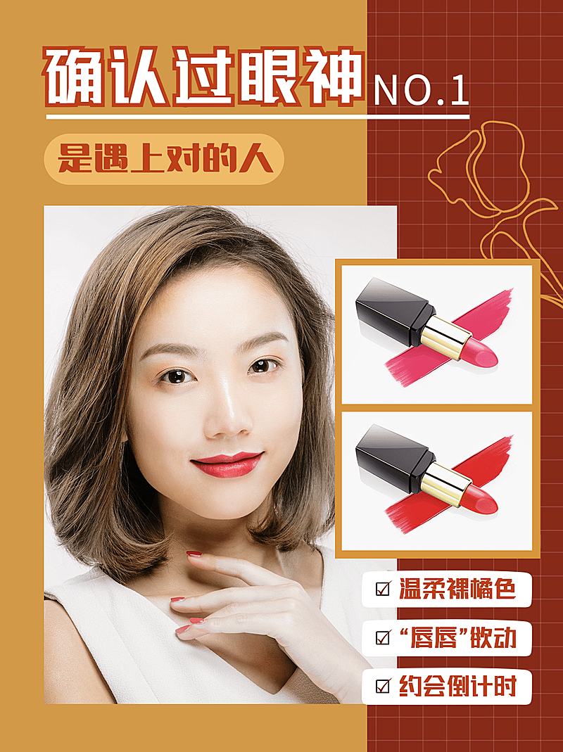 小红书配图美妆产品营销唇部彩妆