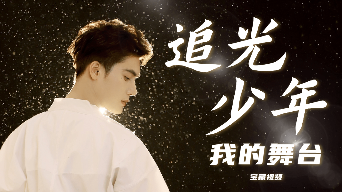 简约唯美风明星应援横版视频封面预览效果