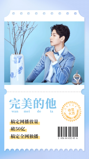 影视剧收视数据明星安利宣传战报预览效果