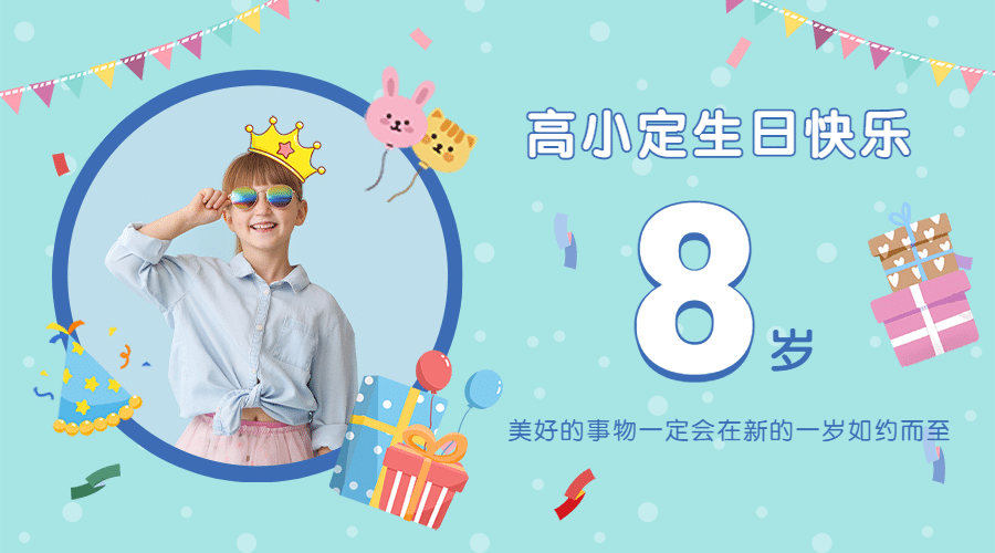 生日祝福文艺海报预览效果