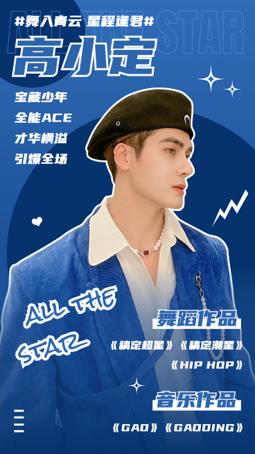 简约现代明星安利宣传海报预览效果
