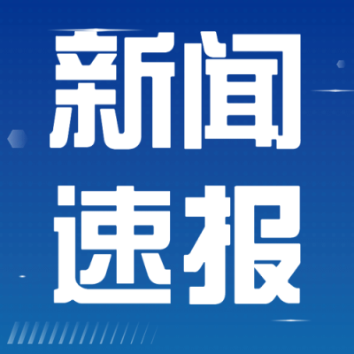 全球新闻热点世界融媒体公众号次图