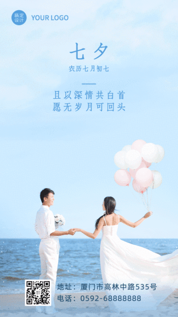 七夕节日祝福动态手机海报小清新预览效果