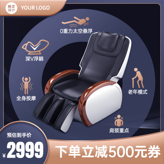 精致家电按摩椅直通车京东主图预览效果