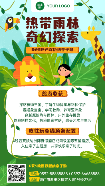 旅游出行线路营销文艺海报预览效果