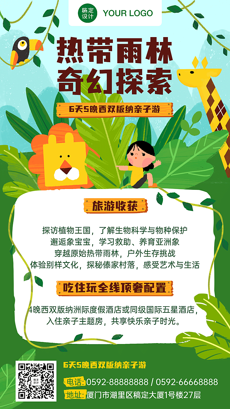 旅游出行线路营销文艺海报