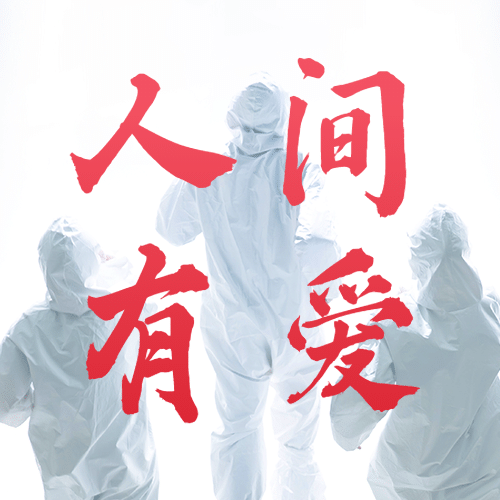 世界红十字日公益医疗公众号次图预览效果