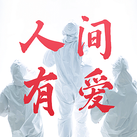 世界红十字日公益医疗公众号次图