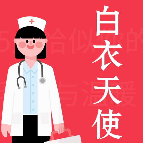 国际护士节致敬白衣天使公众号次图预览效果