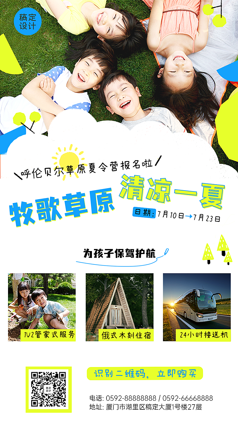 旅游出行线路营销文艺海报