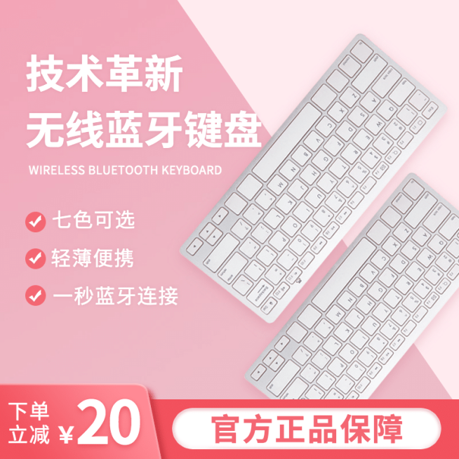 简约数码键盘直通车主图预览效果