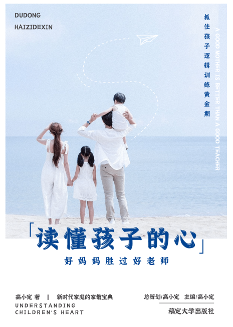 家庭教育心理学书籍封面预览效果