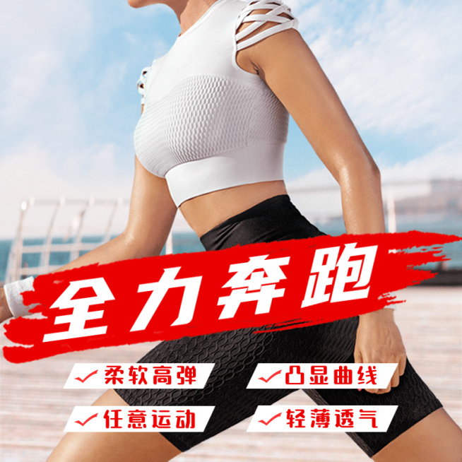 户外运动健身运动服直通车主图预览效果