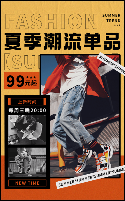 夏上新潮流男装海报预览效果