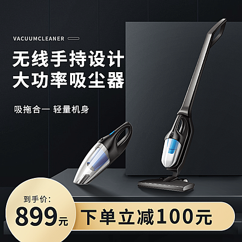 黑金风家电吸尘器主图黑色