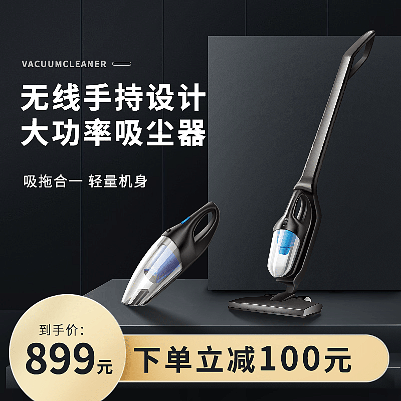 黑金风家电吸尘器主图黑色