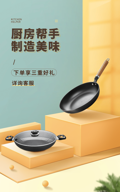 简约厨具锅具海报预览效果