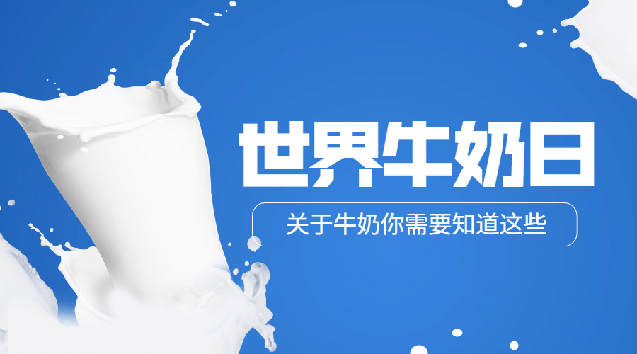 世界牛奶日健康生活饮食宣传创意横版海报预览效果