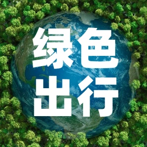 世界环境日环境保护公益公众号次图