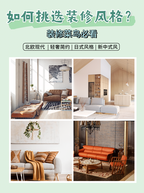 简约家居家装晒图小红书封面配图预览效果