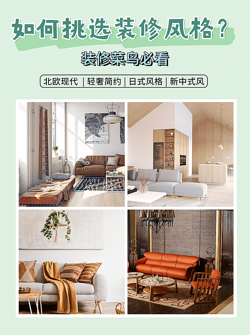 简约家居家装晒图小红书封面配图