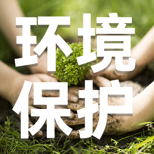 世界环境日环境保护公益公众号次图预览效果