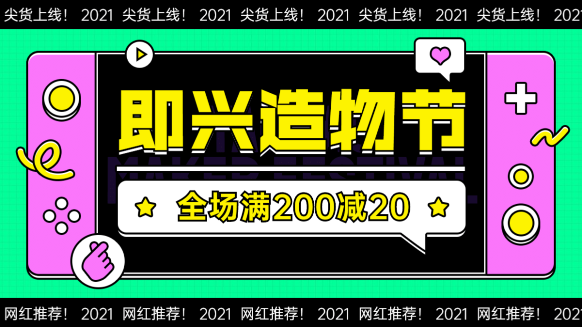 创意造物节促销海报banner预览效果